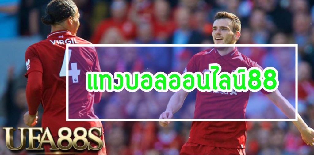 เว็บแทงบอล888