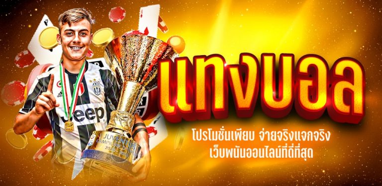 เว็บพนันบอล888