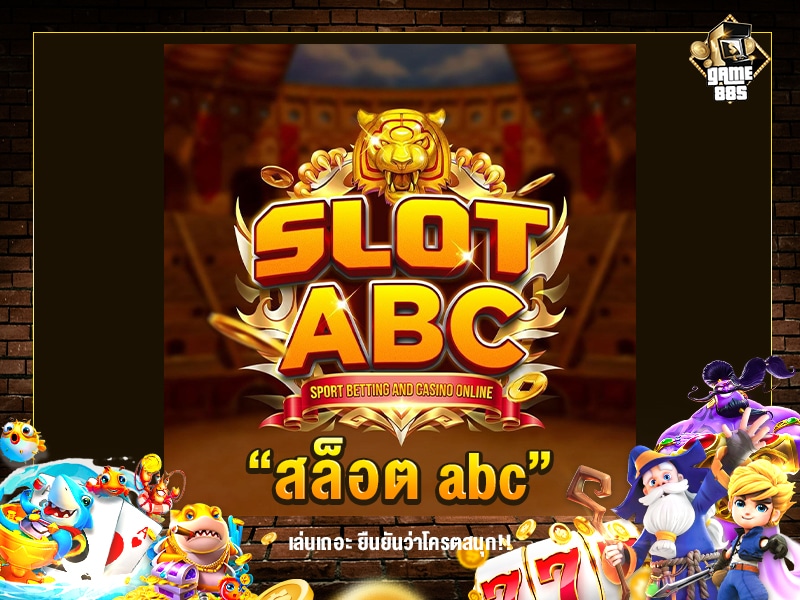 สล็อต abc