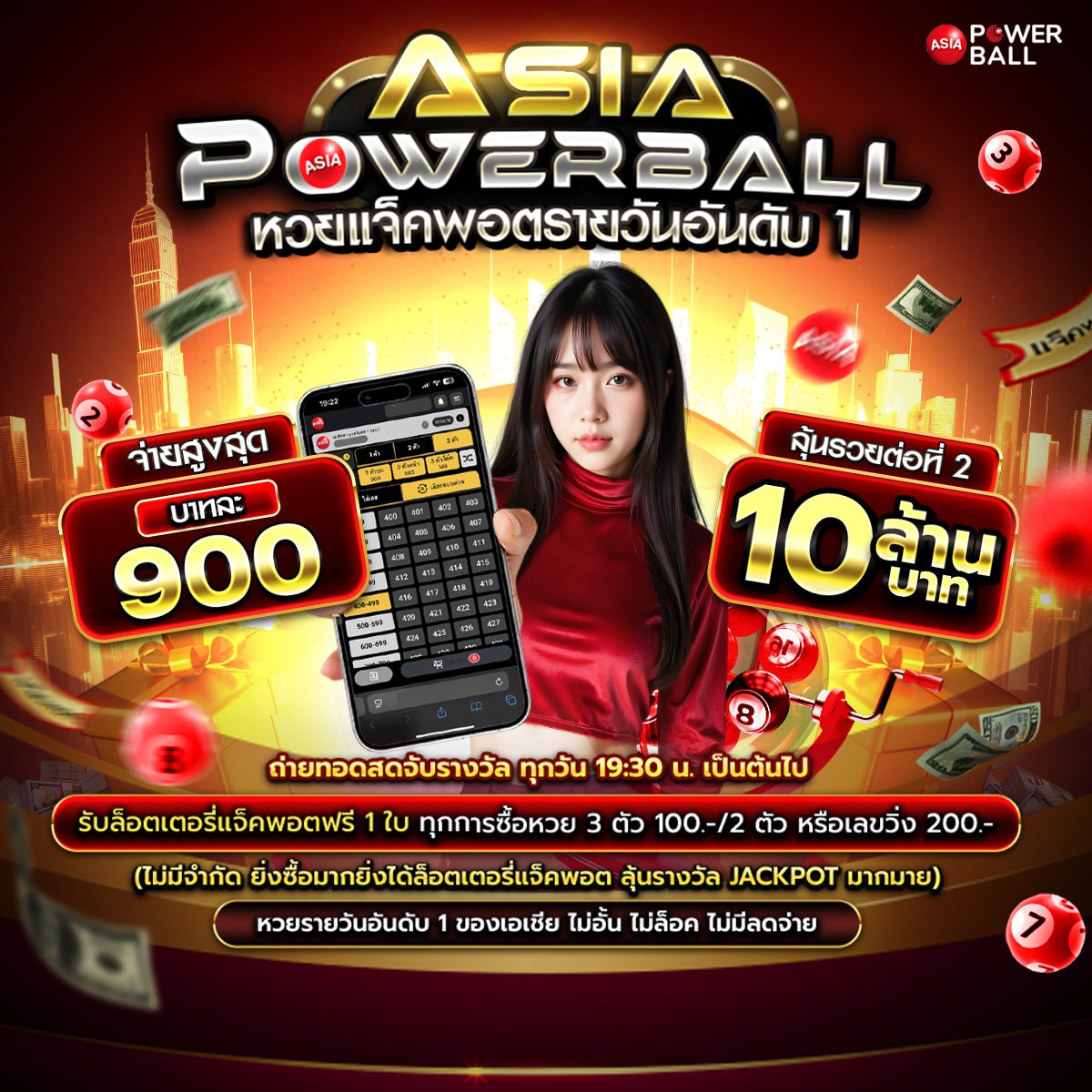 รับหวย24