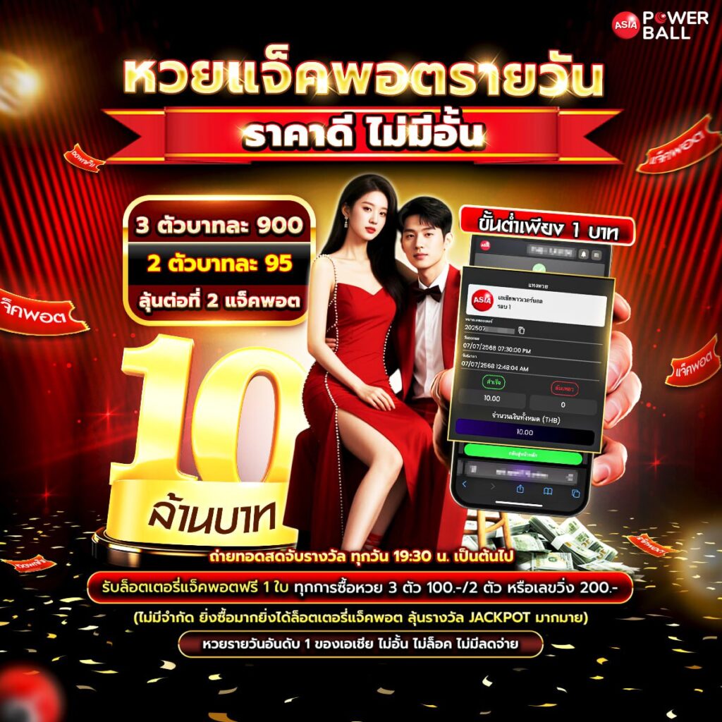 รับหวย24
