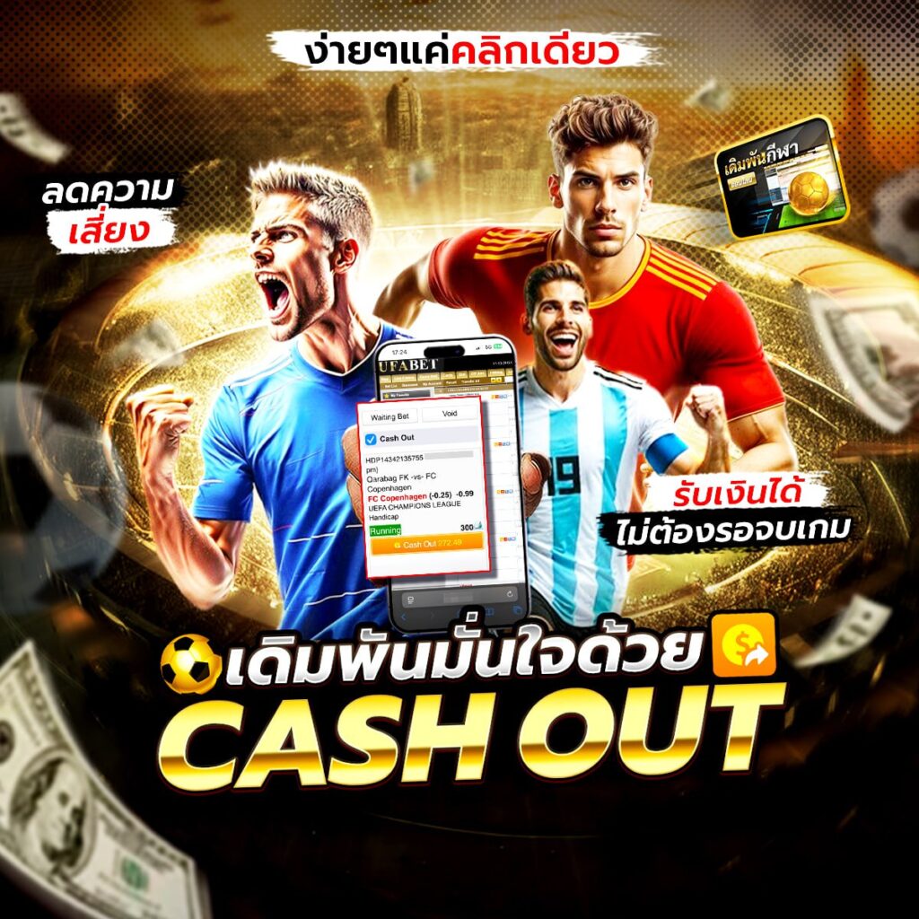 ทีเด็ดบอลสเต็ป